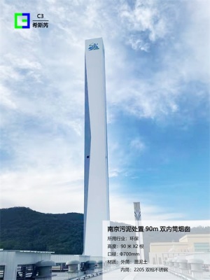 常州烟囱